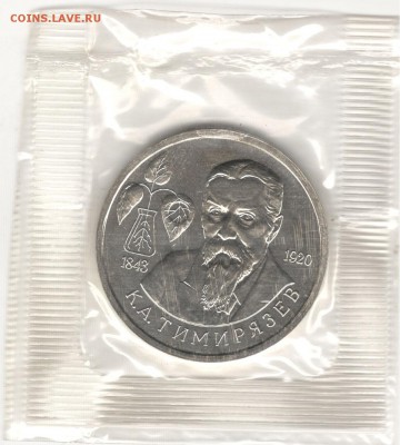 1 рубль 1993, Тимирязев, АЦ, запайка. До 03.11 20:00МСК - 7
