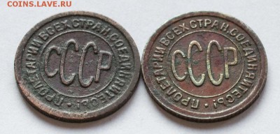 полкопейки 1925 г. 2 шт. с 200 руб - полкопейки-1925_2