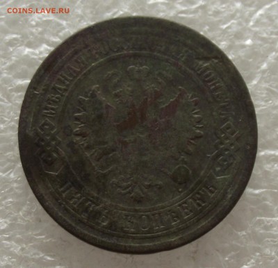 5 копеек 1881,до 3.11,в 22.00мск - DSCF4323.JPG