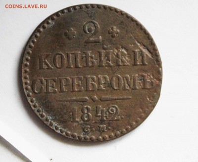 2 копейки 1842г. см до 5.11 до 22 00 по мск - IMG_7876.JPG