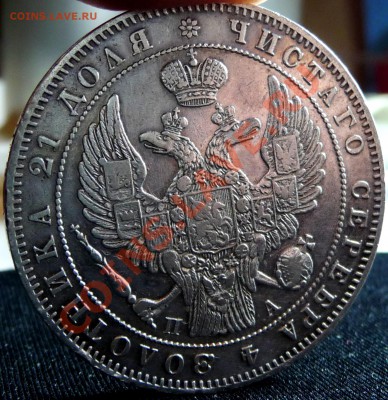 Рубли 1846,1847,1852 в блеске. До 25.12.2010, 20.00 МСК - P1050717.JPG