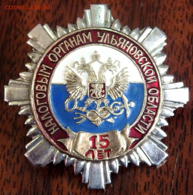знак 15 лет налоговым органам Ульян. обл. 02.11.2016 22-00 - PA040842.JPG
