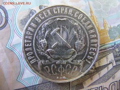 1 рубль 1922 года, оценка перед продажей - IMG_4055.JPG