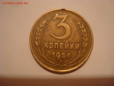 3коп. 1956. До 02.11.16. 22-00 Мск. - DSC00977.JPG