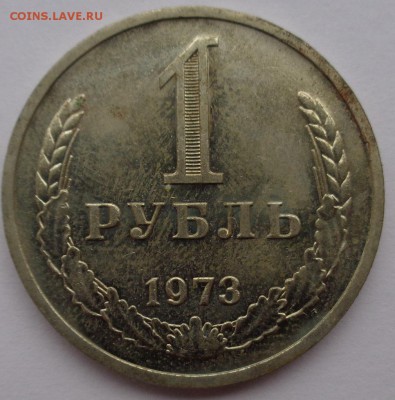 Рубль 1973г до 2.11.16г 22-00 - DSC02554.JPG