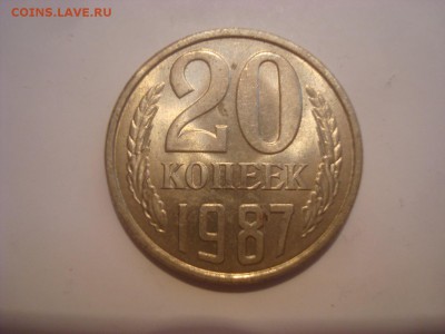 20коп. 1987. До 02.11.16. 22-00 Мск. - DSC00963.JPG