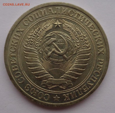 Рубль 1978г до 2.11.16г 22-00 - DSC02576.JPG