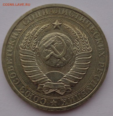 Рубль 1983г до 2.11.16г 22-00 - DSC02592.JPG