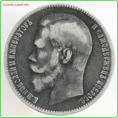 Рубль 1899 года ЭБ - IMG_1698.JPG