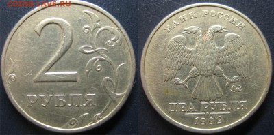 2 рубля 1999г ММД 3 шт. До 01.11 в 22-00Мск - 2-99-г