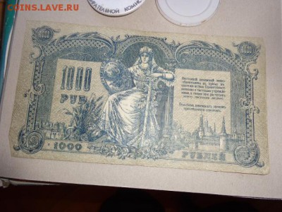 1000 рублей 1919 г Ростов ВИ..791   до 21-30 мск  6 .11 - DSC05716.JPG