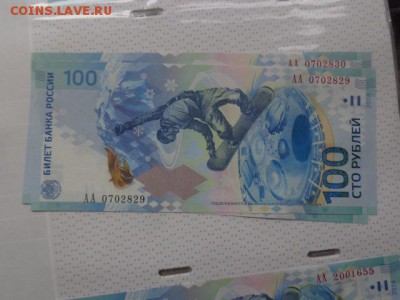 100 руб 2014 г  АА..29,30  пресс   до 21-30 мск  6 .11 - DSC05379.JPG