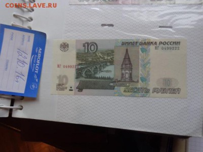 10ру 1997 мод 2004 г ЗЯ,МГ,ОН,НС  пресс до 21-30 мск  6 .11 - DSC05364.JPG