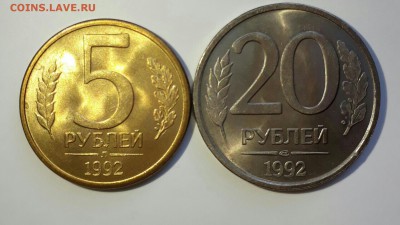 5 и 20 рублей 1992 лмд Яркий UNC! До 5.11 в 22.00 мск - 20161025_143403