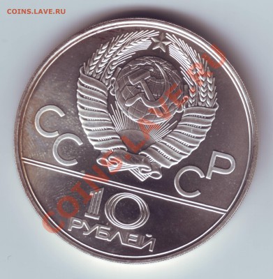 Олимпиада 80 10 руб Велоспорт 1978 г до 25.12 23.00 мскв. - Олимпиада 80  10 руб. Велоспорт 2
