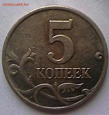 5 копеек 2001 года (М) Завиток орнамента НЕ касается канта - IMG_20161031_021218