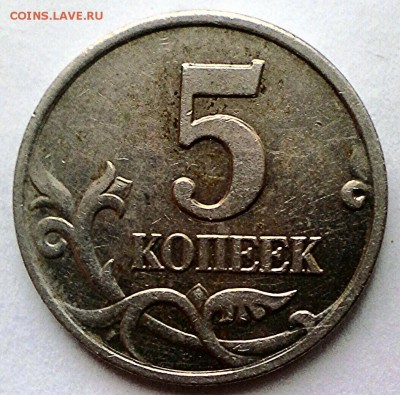 5 копеек 2001 года (М) Завиток орнамента НЕ касается канта - IMG_20161031_025439