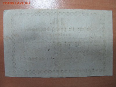 Две бумаги 18-19 веков, оценка и опознание - IMG_4047.JPG