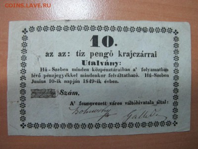 Две бумаги 18-19 веков, оценка и опознание - IMG_4046.JPG