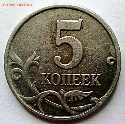 5 копеек 2001 года (М) Завиток орнамента НЕ касается канта - IMG_20161031_025603