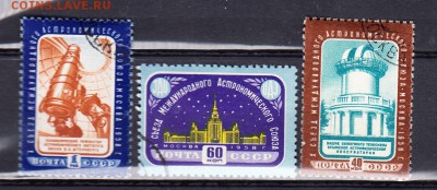 СССР 1958 Астрономический союз - 74