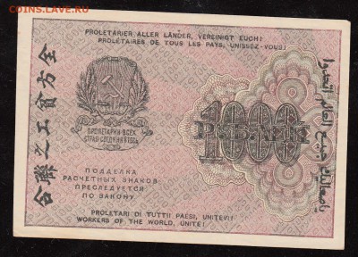 1000 руб. 1919 г.(3) Хорошая до 22:00 6.11.16 - 1000 руб 1919(3)