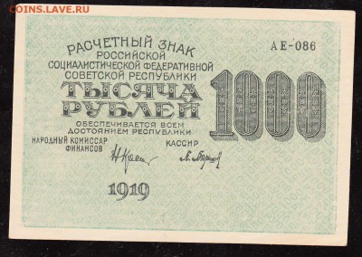 1000 руб. 1919 г.(3) Хорошая до 22:00 6.11.16 - 1000руб1919(3)