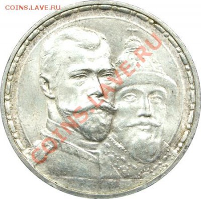 Куплю рубль 300 лет династии Романовых - 1rbl1913a