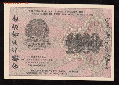 1000 руб. 1919 г.(4) Хорошая до 22:00 6.11.16 - 1000 руб 1919(4)