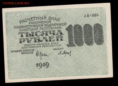 1000 руб. 1919 г.(4) Хорошая до 22:00 6.11.16 - 1000руб.1919(4)