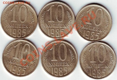 10 копеек 1986, 1985 и 1876 годов - IMAGE0047.JPG
