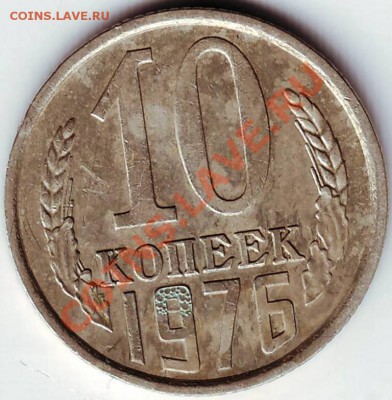 10 копеек 1986, 1985 и 1876 годов - IMAGE0048.JPG