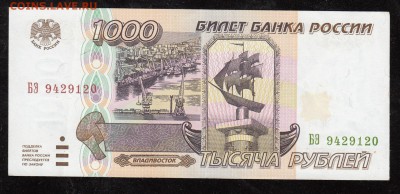 1000 руб.1995 г.Хорошая(1) до 22:00 6.11.16 - 1000руб95(1)