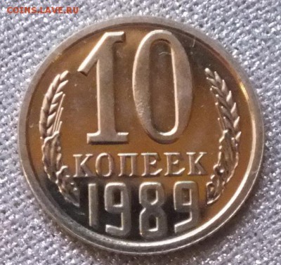 10копеек 1989г AU наборная-6.11.16г - Изображение 030
