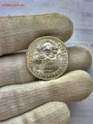 50 копеек 1924 г. UNC ! - FullSizeRender (4)