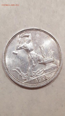 50 копеек 1925 с остатками штемпельного блеска! - N_qu-KkmZjM