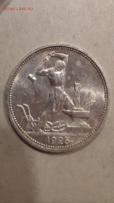 50 копеек 1925 с остатками штемпельного блеска! - 7FBfyqCF3ks