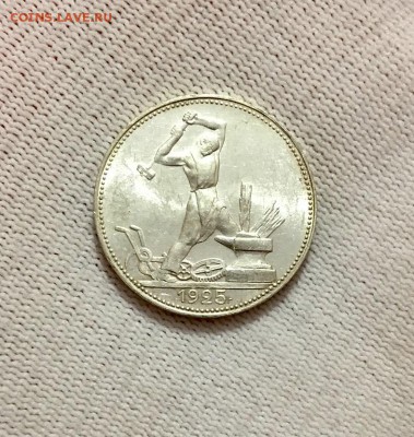 50 копеек 1925 г. узкий кант UNC ! Гладкое поле! - FullSizeRender