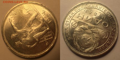 Рубль 1924 Ярчайший. - 102