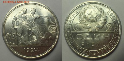 Рубль 1924 Ярчайший. - 101
