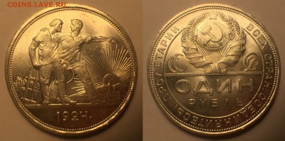 Рубль 1924 Ярчайший. - 100