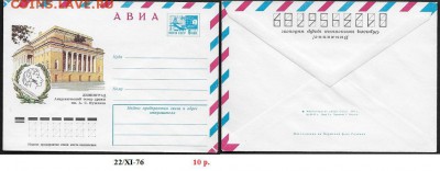 ХМК 1976. Ленинград. Театр им. Пушкина - ХМК 1976. Театр Пушкина