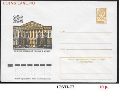 ХМК 1977. Государственный Русский музей - ХМК 1977. Русский музей