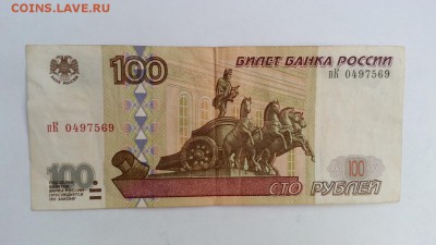 100 рублей мод 2001 3 шт - 20161006_163939