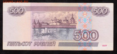 500 руб.1997 г.(мод.2001) в 22:00 6.11.16 - 500 руб 97 мод 01