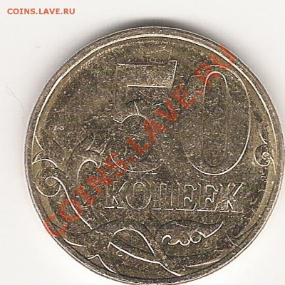 Раскол 50 коп. 2010г. окончание 25 декабря 2010 22:00мск - Scan0005