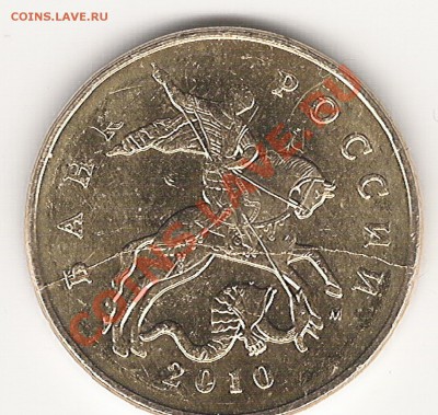 Раскол 50 коп. 2010г. окончание 25 декабря 2010 22:00мск - Scan0013
