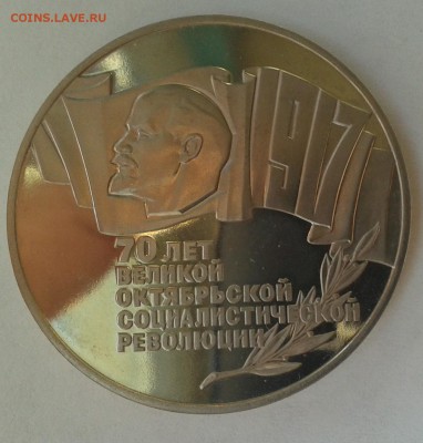 5 рублей 1987г. Шайба ПРУФ до 3.11.2016 в 21-30 - 20161030_142652