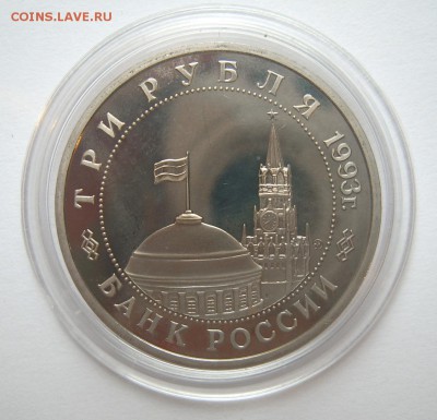 1 руб 1993 СТАЛИНГРАДСКАЯ БИТВА до 02.11. 22-00 - Сталинградкая битва лот 1-3