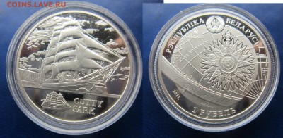 парусник 1 рубель 2010г Беларусь до 06.11.2016 - IMG_1213-11